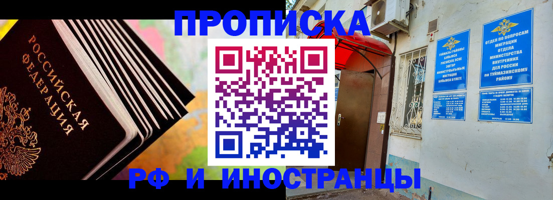 прописка штамп в Эртили